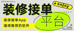 <b>拆家接单平台供给正在线沟通、报价、签约等功</b>